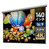 シアターハウス プロジェクター スクリーン 電動 リモコン 140インチ 日本製 (16:9) BDR3100FEH 140インチ 140インチ 140インチ