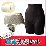 2962 【★福袋】 産後に使えるアイテムお得な3点セット 産褥ショーツ & シェイプガードル & 母乳パッド<br/> 【ローズマダム rosemadame マタニティー】 L コミ