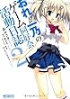 おれと一乃のゲーム同好会活動日誌2 (アライブコミックス)