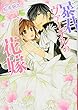 暴君ヴァーデルの花嫁 (NextcomicsF)