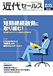 近代セールス 2018年 8/15号