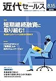 近代セールス 2018年 8/15号