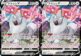 ポケモンカードゲーム アヤシシV（ソード＆シールドシリーズ タイムゲイザー)2枚セット