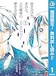 命を分けたきみと、人生最後の夢をみる【期間限定無料】 1 (ジャンプコミックスDIGITAL)