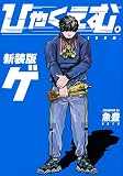 ひゃくえむ。新装版(下) (KCデラックス)
