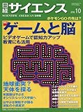日経サイエンス2016年10月号