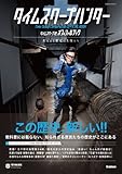 タイムスクープハンター　ＯＦＦＩＣＩＡＬ　ＢＯＯＫ (学研ムック)