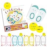 くつおきシール 5種類付き +靴を揃えたくなる絵本 「いつもいっしょ」 AM-AMZ-0037