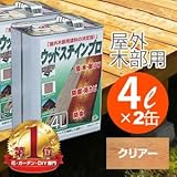 木材保護塗料ウッドステインプロ 4L クリアー×2缶 【ウッドデッキ ウッドデッキキット 木材防腐に】