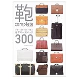 鞄complete (Gakken Mook)