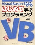 Visual Basicでカンタン はじめて学ぶプログラミング by Kota