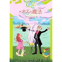 Amazon.co.jp: 完訳 オズのグリンダ 《オズの魔法使いシリーズ14
