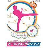 カーディオキック・ダイエット [DVD]