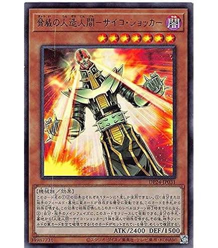 スクリューダウン入り】遊戯王 レリーフ 人造人間ーサイコショッカー 