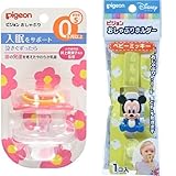 【セット買い】 ピジョン おしゃぶり 0ヶ月以上/S フラワー + おしゃぶりホルダー ディズニーベビー ベビーミッキー