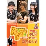 Actor's Gate 声優&ラジオパーソナリティになりたい! [DVD]