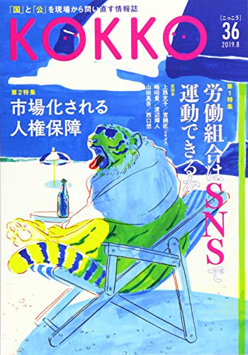 KOKKO第36号