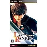 ラストランカー - PSP