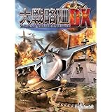 システムソフト・アルファー 大戦略VIII DX