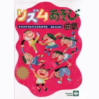 Amazon Music 八王子ぞうれっしゃ合唱団 井上伸子 松崎順司のかもつれっしゃ Amazon Co Jp