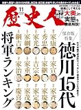 歴史人2023年11月号