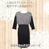 【マタニティ】【長袖ワンピース】異素材ＭＩＸタイトワンピース