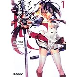 Is インフィニット ストラトス Mf文庫j 弓弦 イズル Okiura 本 通販 Amazon