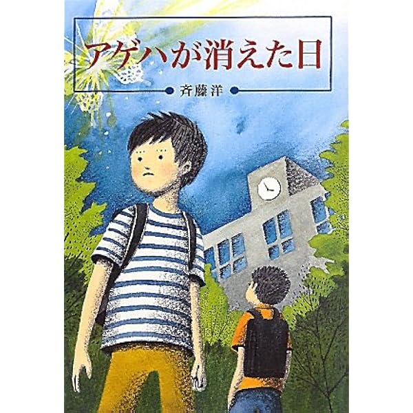 ひとりでいらっしゃい: 七つの怪談 (偕成社ワンダーランド 13) | 斉藤