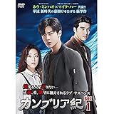 カンブリア紀 DVD-BOX1