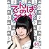 でんぱの神神DVD LEVEL.44