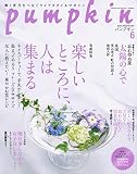 月刊「パンプキン」2023年6月号
