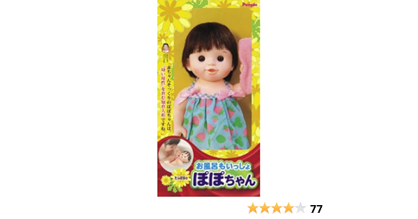 Amazon ぽぽちゃん お人形 お風呂もいっしょぽぽちゃん 人形 ドール おもちゃ
