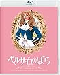 ベルサイユのばら デジタルリマスター版 [Blu-ray]