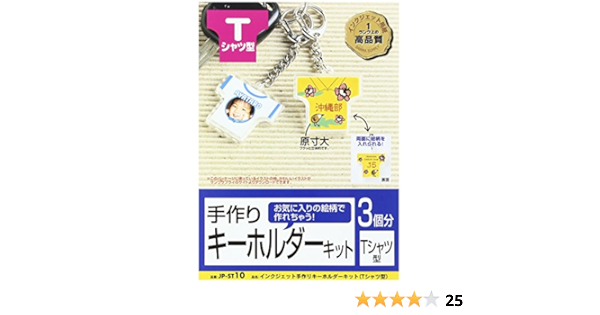 Amazon Co Jp サンワサプライ 手作りキーホルダーキット Tシャツ型 Jp St10 ホーム キッチン