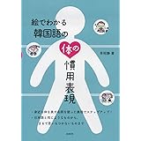 料理で学ぶ韓国語レッスン 林 京愛 京愛 林 本 通販 Amazon