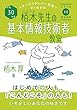 平成30年度 イメージ＆クレバー方式でよくわかる 栢木先生の基本情報技術者教室