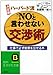決定版 ハーバード流“NO”と言わせない交渉術 決定版 ハーバード流“NO”と言わせない交渉術