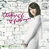 グッド・バイ・マイ・ラブ[アン・ルイス][EP盤]