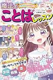 ミラクルハピネス♡ 魔法のことばレッスン
