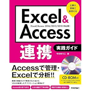 Excel & Access連携 実践ガイド ~仕事の現場で即使える Excel & Access連携 実践ガイド ~仕事の現場で即使える