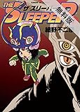 THE SLEEPER（１）【期間限定　無料お試し版】 (サンデーGXコミックス)