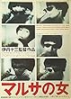 big 11　大版チラシ[マルサの女」　伊丹十三監督