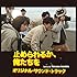 「止められるか、俺たちを」オリジナルサウンドトラック