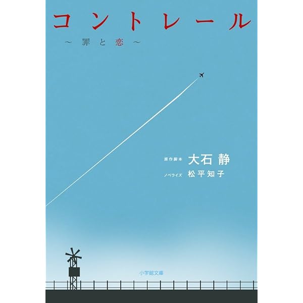 Amazon.co.jp: 蜜の味 ~A Taste Of Honey~ (扶桑社文庫) : 大石 静