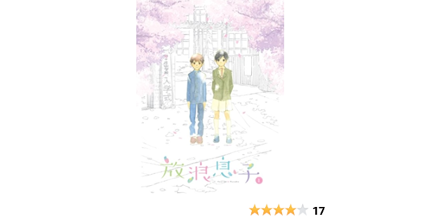 Amazon Co Jp 放浪息子 1 Dvd 畠山航輔 瀬戸麻沙美 あおきえい