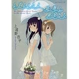 しずるさんと底無し密室たち (星海社文庫)