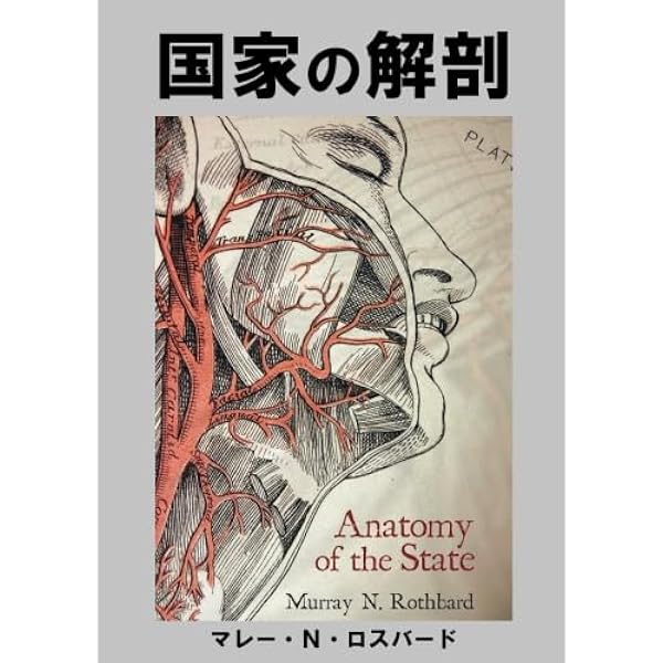 自由の倫理学: リバタリアニズムの理論体系 | マリー ロスバード
