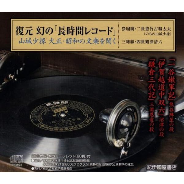 Victor 義太夫選集 豊竹山城少掾 CD 12枚組 じゃぽ音っと作品情報：義太夫選集／豊竹山城少掾（12枚組