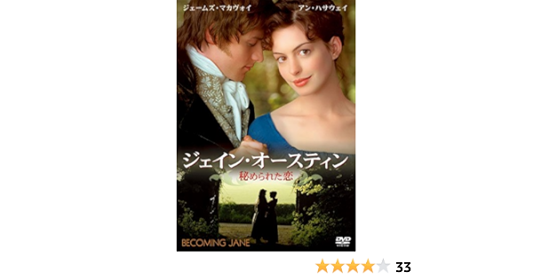 Amazon ジェイン オースティン 秘められた恋 Dvd 映画