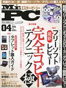 Mr Pc ミスターピーシー 13年 04月号 雑誌 本 通販 Amazon